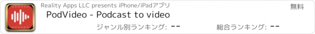 おすすめアプリ PodVideo - Podcast to video