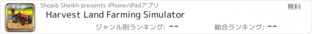 おすすめアプリ Harvest Land Farming Simulator