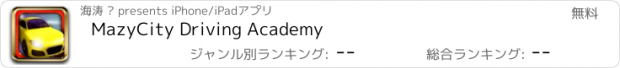 おすすめアプリ MazyCity Driving Academy