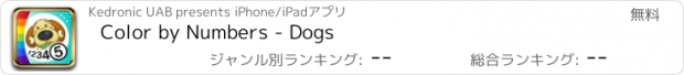 おすすめアプリ Color by Numbers - Dogs