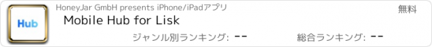 おすすめアプリ Mobile Hub for Lisk