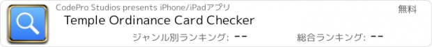 おすすめアプリ Temple Ordinance Card Checker