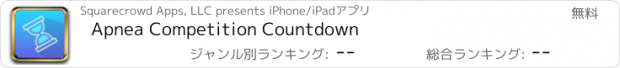 おすすめアプリ Apnea Competition Countdown