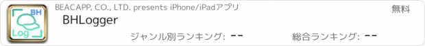 おすすめアプリ BHLogger