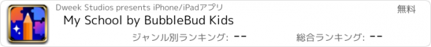 おすすめアプリ My School by BubbleBud Kids