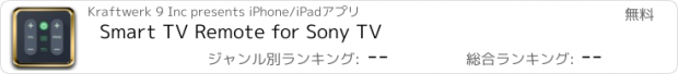 おすすめアプリ Smart TV Remote for Sony TV