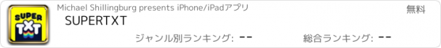 おすすめアプリ SUPERTXT