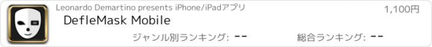 おすすめアプリ DefleMask Mobile