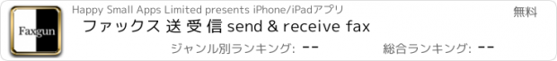 おすすめアプリ ファックス 送 受 信 send & receive fax