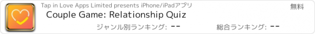 おすすめアプリ Couple Game: Relationship Quiz