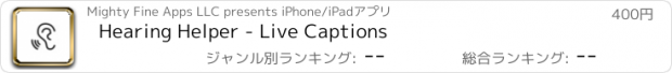 おすすめアプリ Hearing Helper - Live Captions