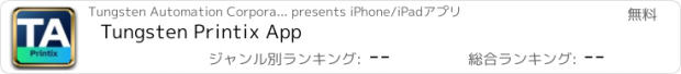 おすすめアプリ Tungsten Printix App