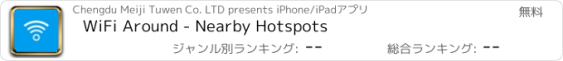 おすすめアプリ WiFi Around - Nearby Hotspots