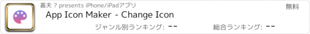 おすすめアプリ App Icon Maker - Change Icon