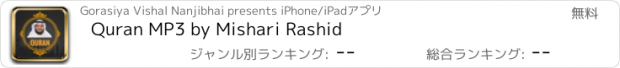 おすすめアプリ Quran MP3 by Mishari Rashid