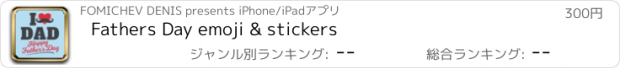 おすすめアプリ Fathers Day emoji & stickers