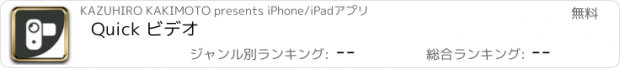 おすすめアプリ Quick ビデオ