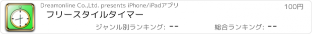 おすすめアプリ フリースタイルタイマー