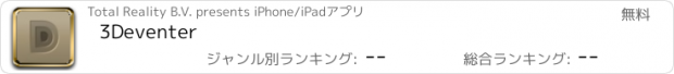 おすすめアプリ 3Deventer