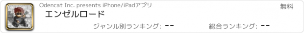 おすすめアプリ エンゼルロード