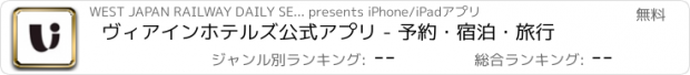 おすすめアプリ ヴィアインホテルズ公式アプリ - 予約・宿泊・旅行