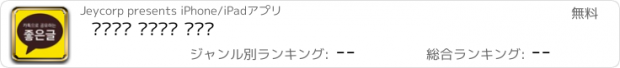 おすすめアプリ 카톡으로 공유하기 좋은글