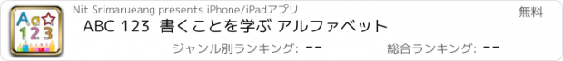 おすすめアプリ ABC 123  書くことを学ぶ アルファベット