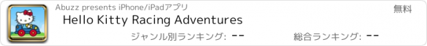 おすすめアプリ Hello Kitty Racing Adventures