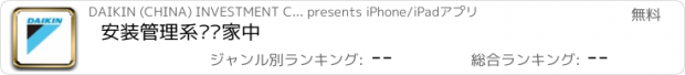 おすすめアプリ 安装管理系统·家中