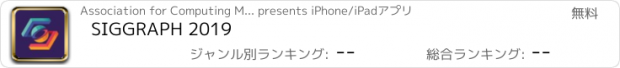 おすすめアプリ SIGGRAPH 2019