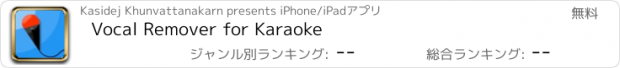 おすすめアプリ Vocal Remover for Karaoke