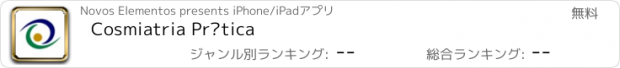 おすすめアプリ Cosmiatria Prática