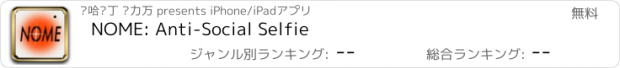 おすすめアプリ NOME: Anti-Social Selfie