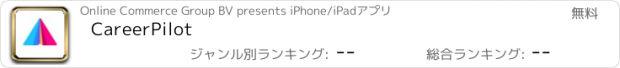 おすすめアプリ CareerPilot