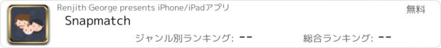 おすすめアプリ Snapmatch