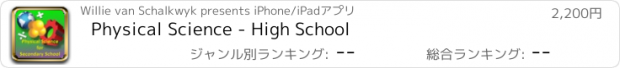 おすすめアプリ Physical Science - High School