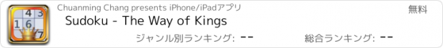 おすすめアプリ Sudoku - The Way of Kings