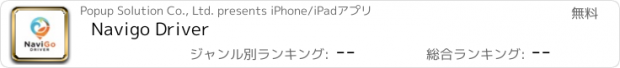 おすすめアプリ Navigo Driver