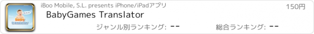 おすすめアプリ BabyGames Translator
