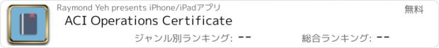 おすすめアプリ ACI Operations Certificate