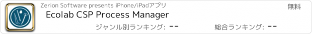 おすすめアプリ Ecolab CSP Process Manager