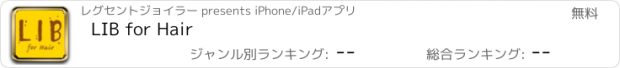 おすすめアプリ LIB for Hair