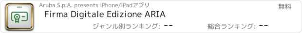 おすすめアプリ Firma Digitale Edizione ARIA