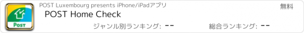 おすすめアプリ POST Home Check