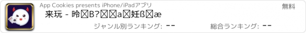 おすすめアプリ 来玩 - 德州扑克约局社区