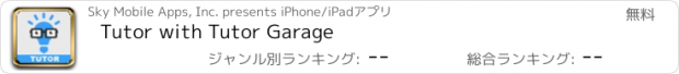 おすすめアプリ Tutor with Tutor Garage