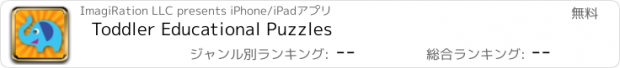 おすすめアプリ Toddler Educational Puzzles