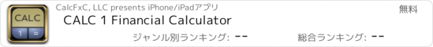 おすすめアプリ CALC 1 Financial Calculator