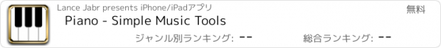 おすすめアプリ Piano - Simple Music Tools