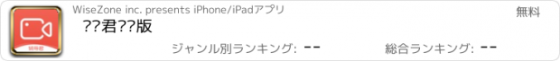 おすすめアプリ 辅导君视频版